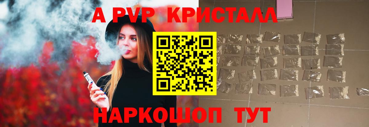 Alpha-PVP мука  Альфа ПВП крисы CK  A-PVP Crystall  A-PVP  Жигулёвск  Вход с VPN 