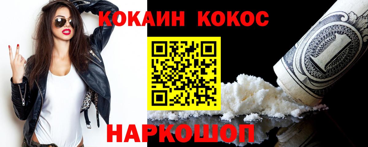 КОКАИН Fish Scale  Вход с VPN  Cocaine  Жигулёвск  КОКАИН FishScale 
