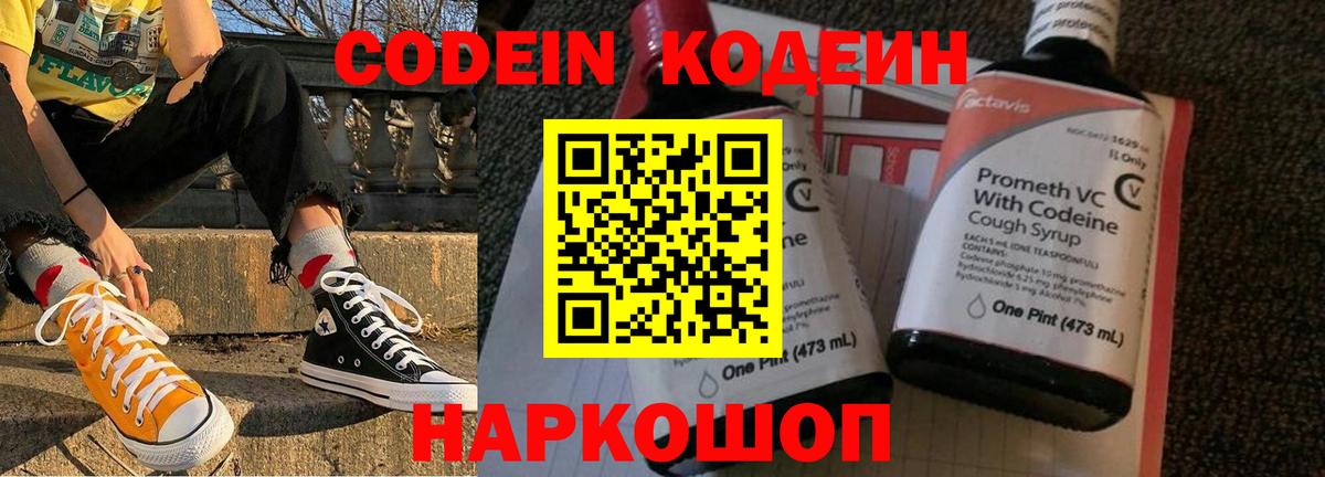 цены   Кодеин напиток Lean (лин)  Codein Purple Drank  Вход с VPN  Жигулёвск 