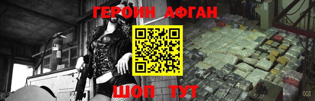 Жигулёвск  Героин хмурый  Вход с VPN 