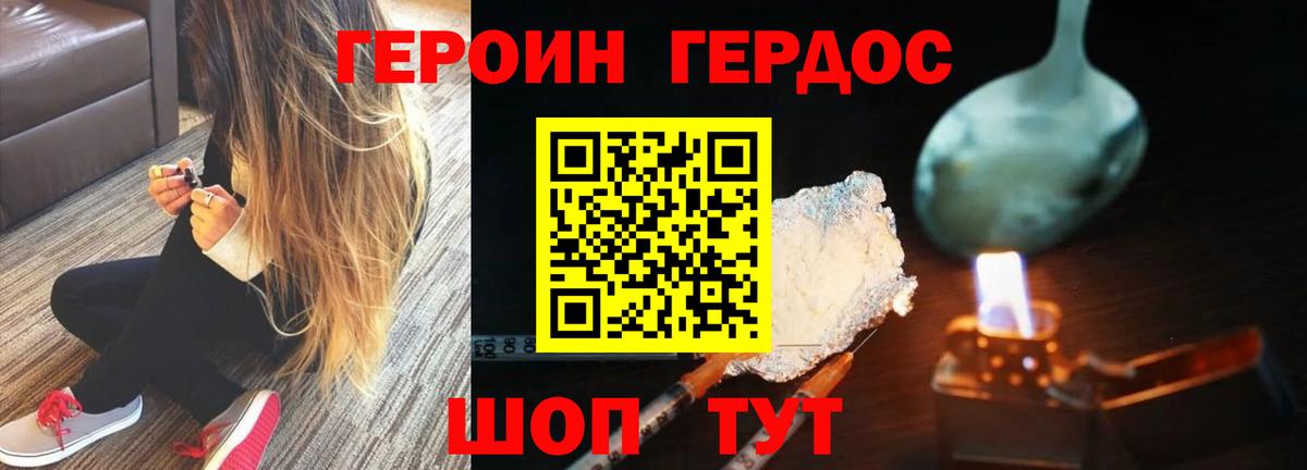 ГЕРОИН белый Жигулёвск