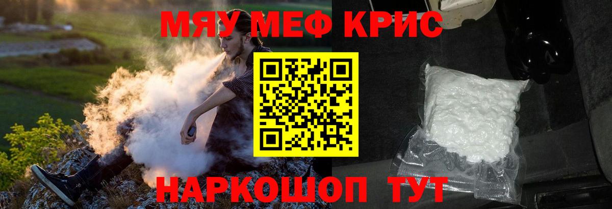 МЯУ-МЯУ  МЕФ mephedrone  Вход с VPN  МЕФ VHQ  Жигулёвск 